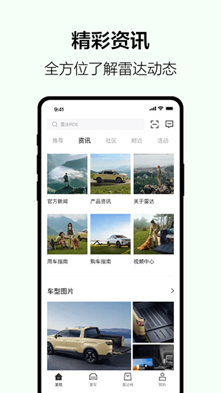 雷达汽车App最新版截图2