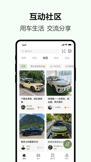 雷达汽车App最新版截图3