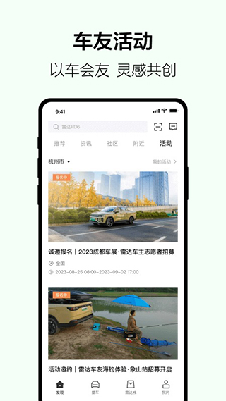 雷达汽车App最新版截图4