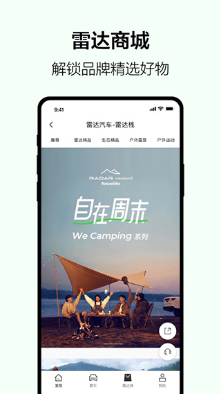 雷达汽车App最新版截图5