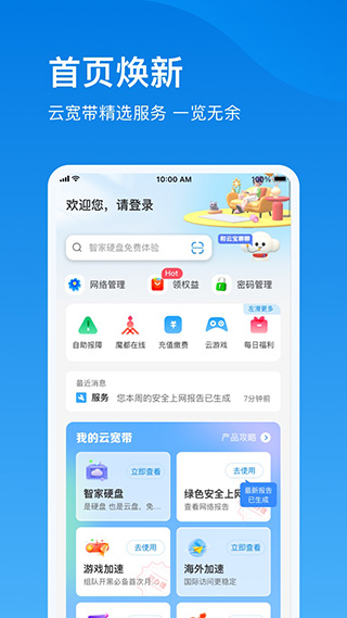 上海电信云宽带App截图1