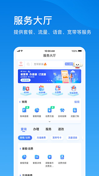 上海电信云宽带App截图2