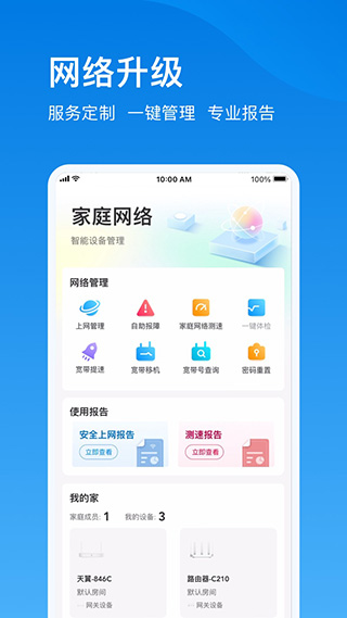 上海电信云宽带App截图4