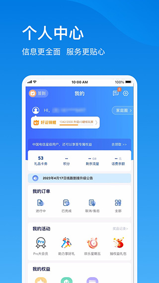 上海电信云宽带App截图5