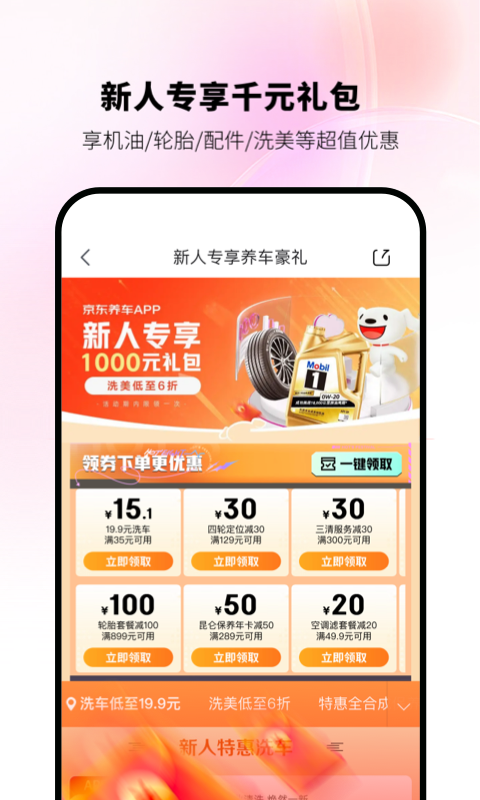 京东养车App官方版截图1