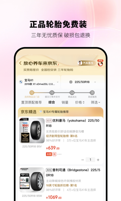 京东养车App官方版截图2