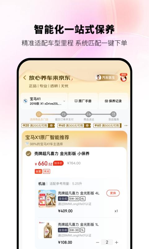 京东养车App官方版截图4