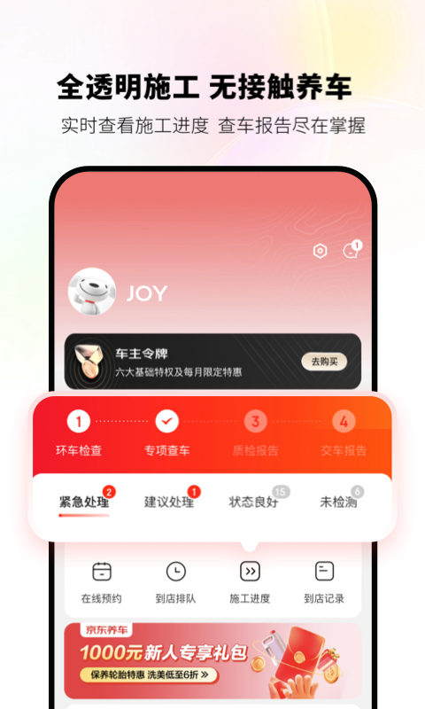 京东养车App官方版截图5