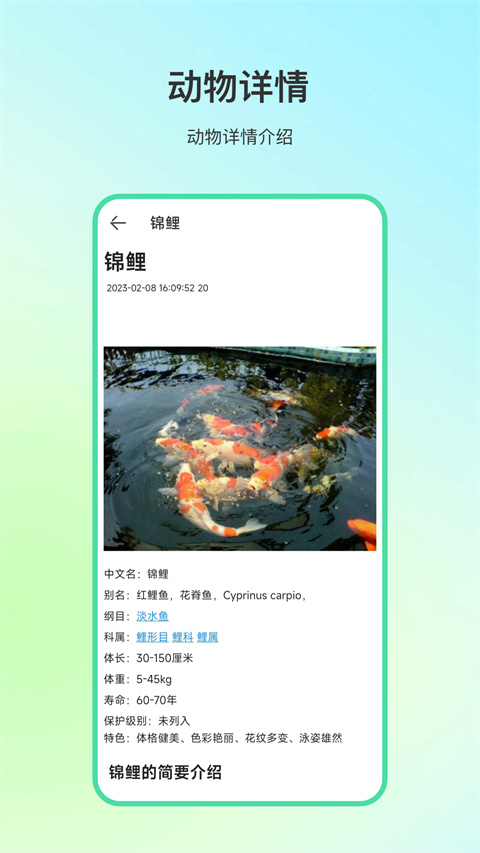 动物百科官方版截图2