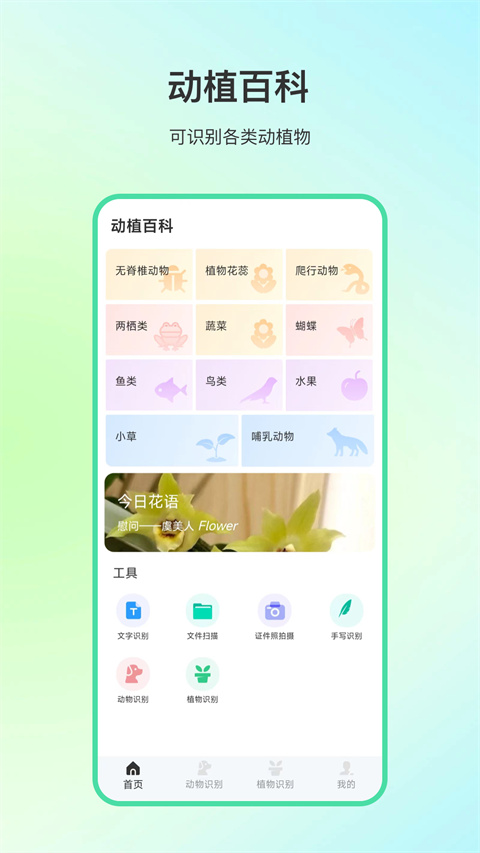 动物百科官方版截图3