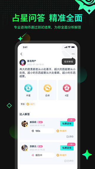口袋星罗app最新版截图3