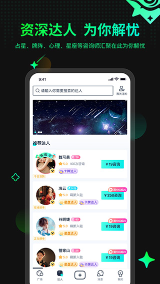 口袋星罗app最新版截图5