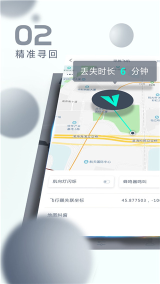 哈博森无人机APP2025最新版本截图2