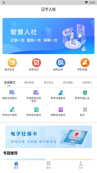 辽宁人社app官方最新版截图1