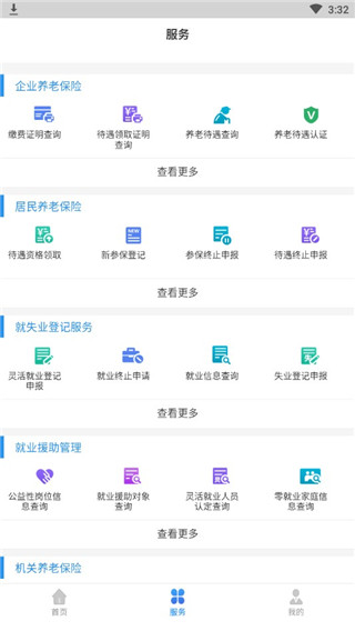 辽宁人社app官方最新版截图2