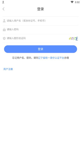 辽宁人社app官方最新版截图4