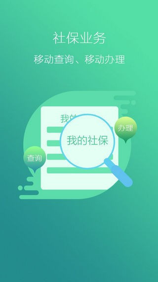 辽宁人社app官方最新版截图5