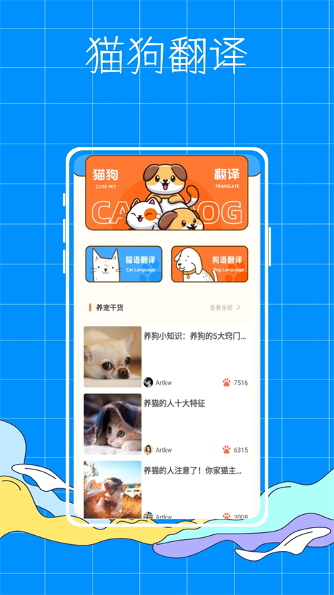 AnimalFace宠物翻译app截图4