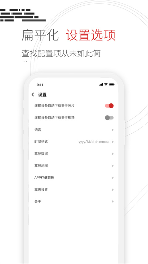 Youmera行车记录仪app截图4