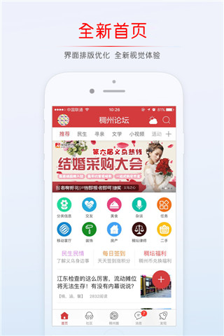 稠州论坛app截图1