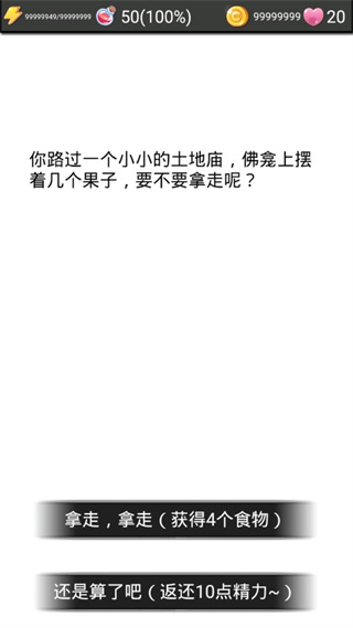 流浪日记2大山深处无限金币能量版截图2