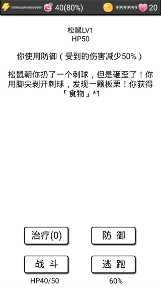 流浪日记2大山深处无限金币能量版截图4
