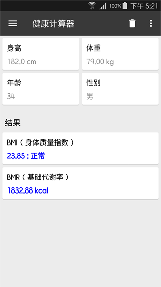 万能计算器app截图3