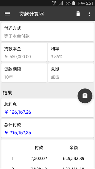 万能计算器app截图4