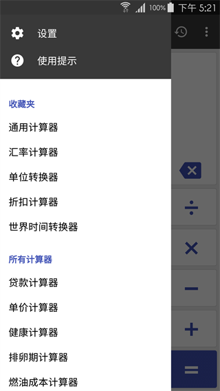 万能计算器app截图5