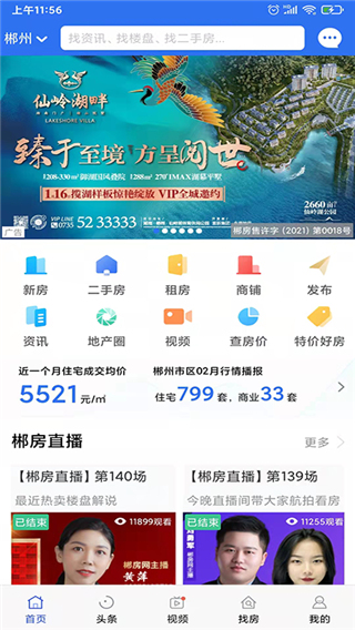 郴房网二手房出租app截图2