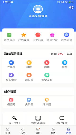 郴房网二手房出租app截图3