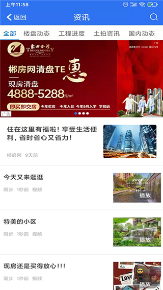 郴房网二手房出租app截图4