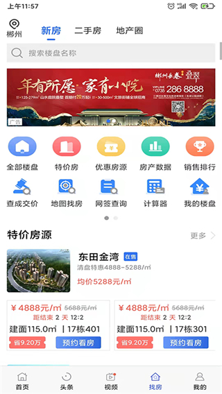 郴房网二手房出租app截图5