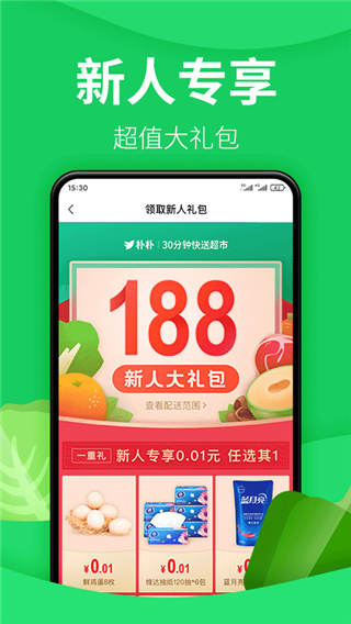 朴朴生鲜配送App2025最新版截图1