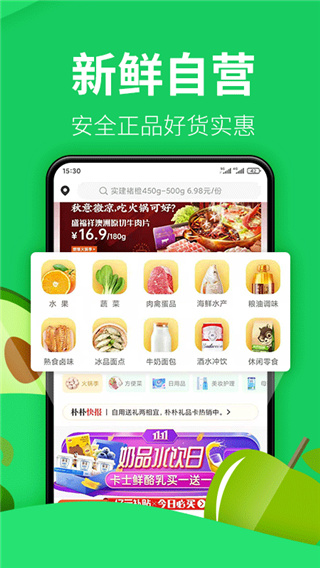 朴朴生鲜配送App2025最新版截图2