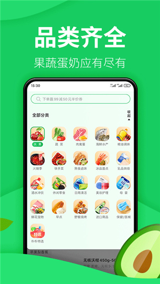 朴朴生鲜配送App2025最新版截图4