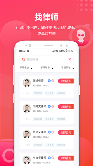淘法律师咨询app截图1