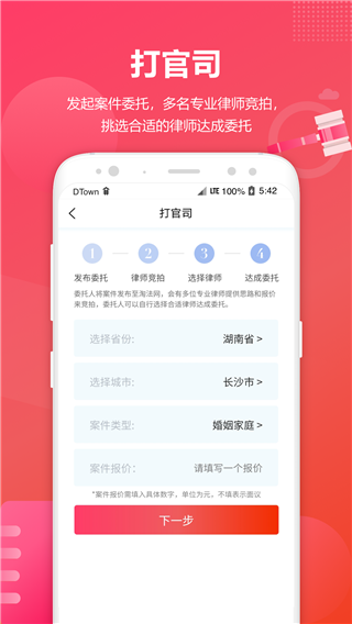 淘法律师咨询app截图3