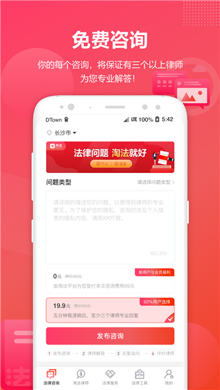 淘法律师咨询app截图4