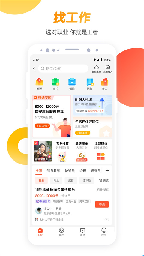 58同城app官方免费版截图1