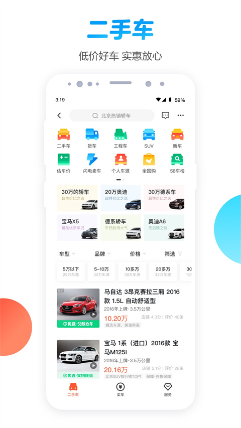 58同城app官方免费版截图4