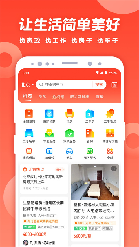 58同城app官方免费版截图5