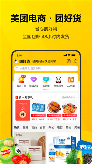 美团适老版app截图1