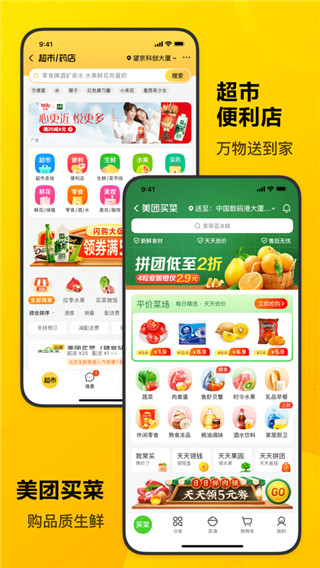 美团适老版app截图3