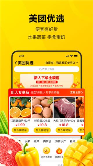 美团适老版app截图5