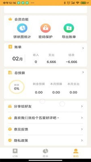 记账大师app(小猪记账本)官方版最新版截图2
