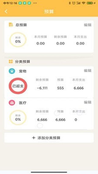 记账大师app(小猪记账本)官方版最新版截图4