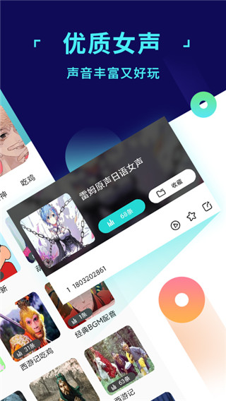 和平变声器官方版截图1