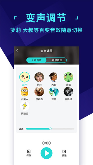 和平变声器官方版截图2