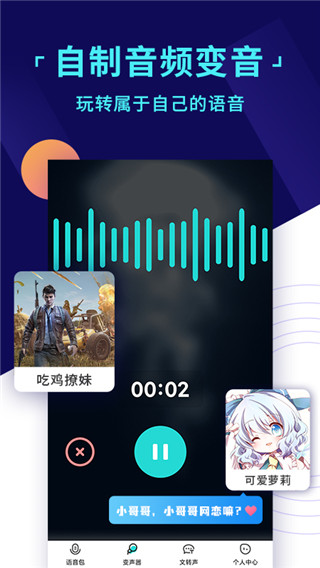 和平变声器官方版截图3